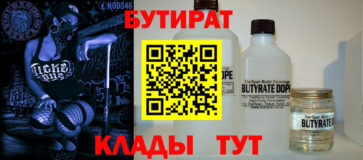 БУТИРАТ оксана Муравленко