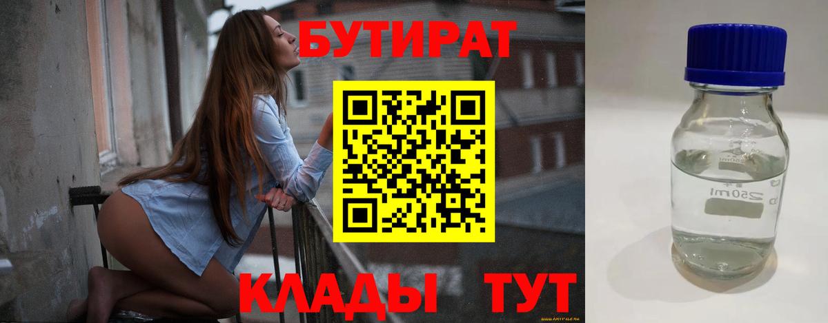 БУТИРАТ  Вход с VPN  Муравленко  БУТИРАТ оксибутират 