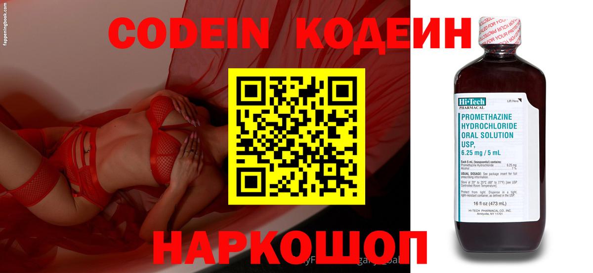 Кодеин напиток Lean (лин) Муравленко