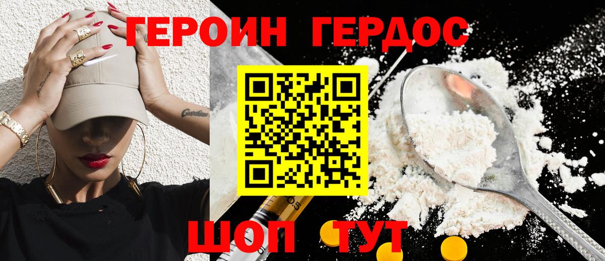 Героин герыч Муравленко