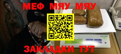 мяу мяу кристалл Заводоуковск