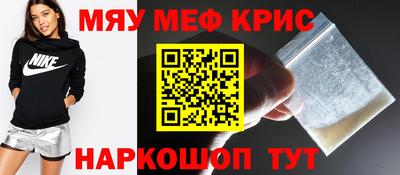 мяу мяу кристалл Заводоуковск