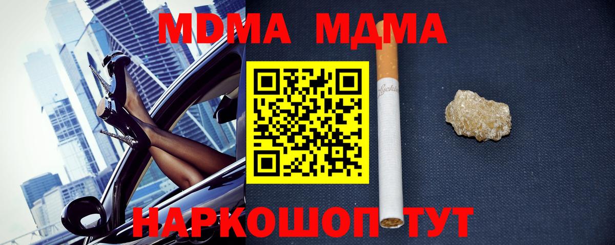 МДМА Molly  Вход с VPN  Муравленко  MDMA crystal 