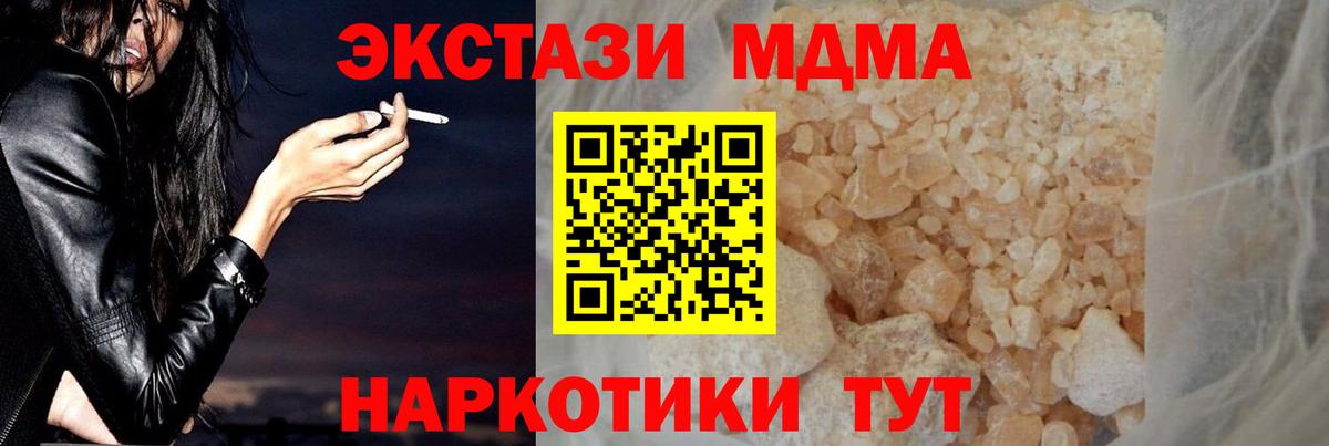 MDMA кристаллы Муравленко