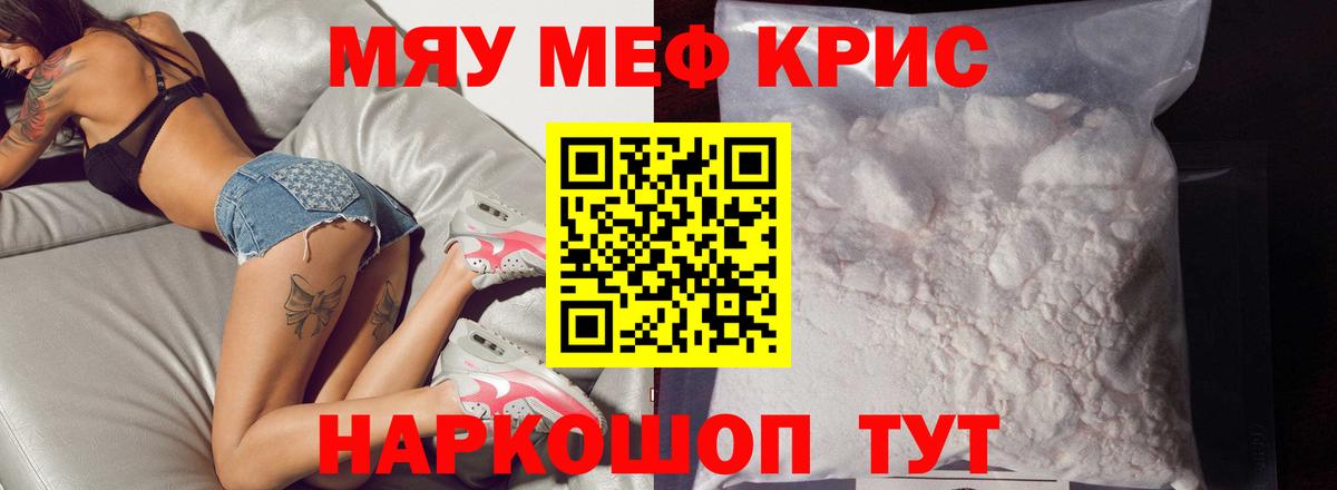Меф мяу мяу кристаллы Муравленко