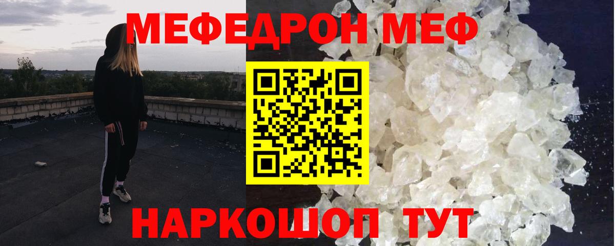 МЕФ кристаллы  Меф  закладка  Муравленко  Вход с VPN  Меф мука  МЕФ 