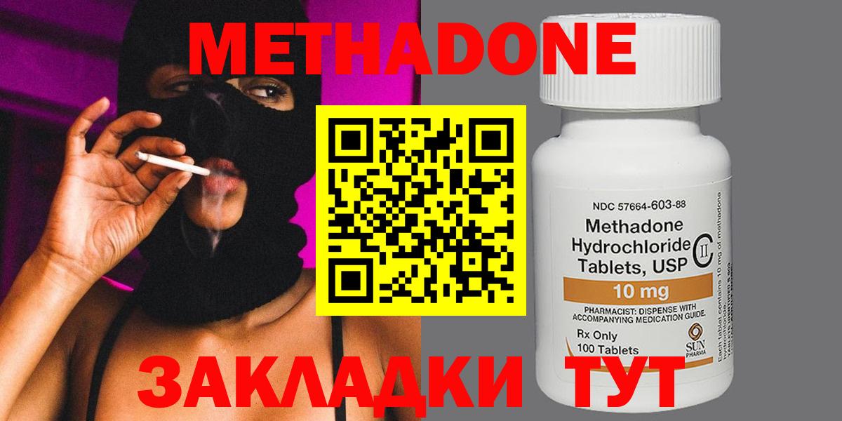 МЕТАДОН methadone Муравленко